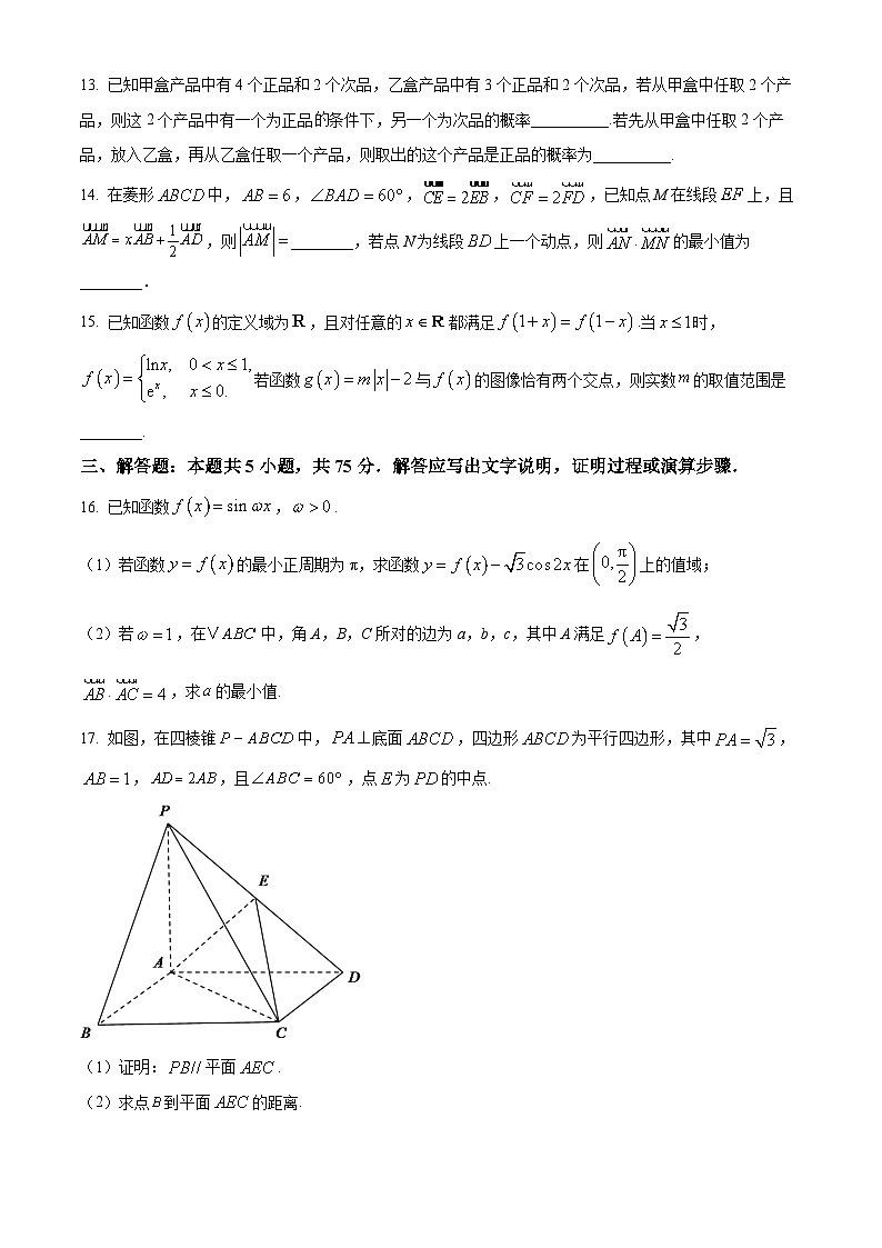 天津市南开中学2025-2026学年高三上学期数学统练8（月考）第3页