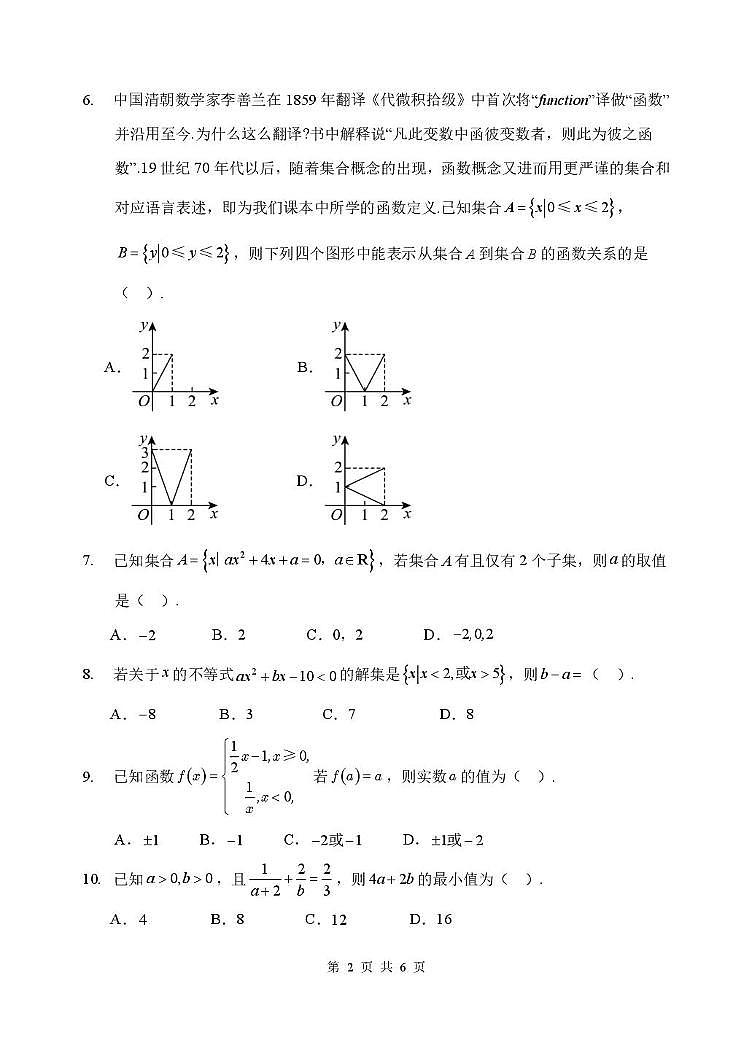 天津市南开中学2025-2026学年高一上学期质量监测（一）数学试卷（月考）第2页