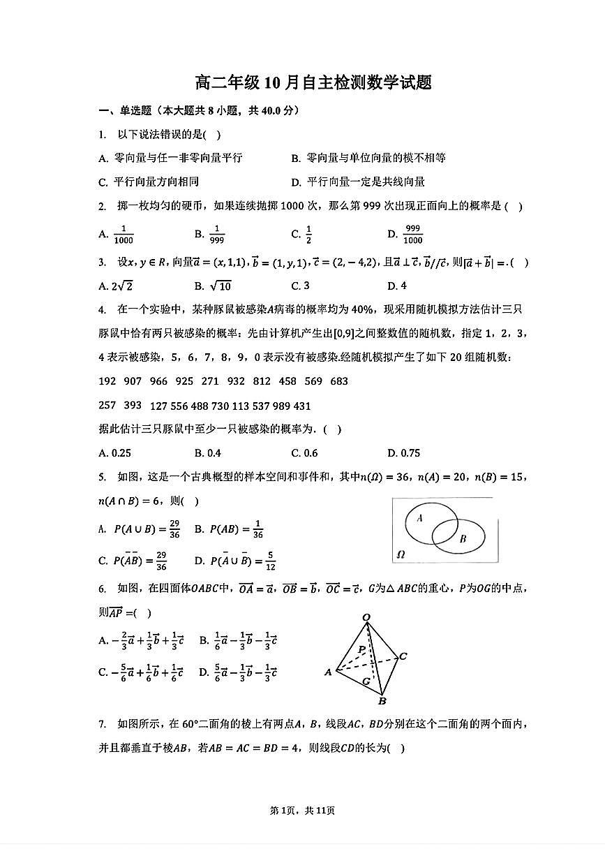 山东省邹城市第一中学2025-2026学年高二上学期10月自主检测数学试卷（月考）第1页