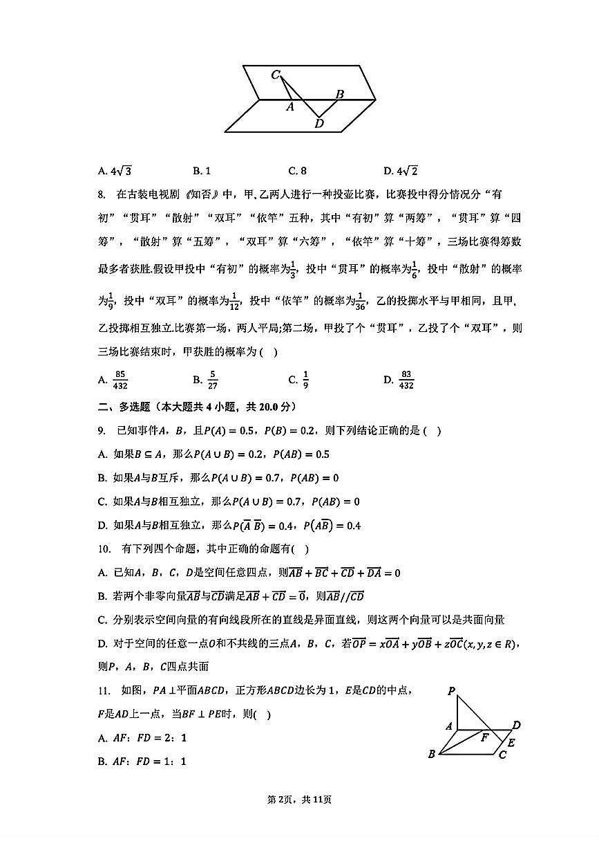 山东省邹城市第一中学2025-2026学年高二上学期10月自主检测数学试卷（月考）第2页