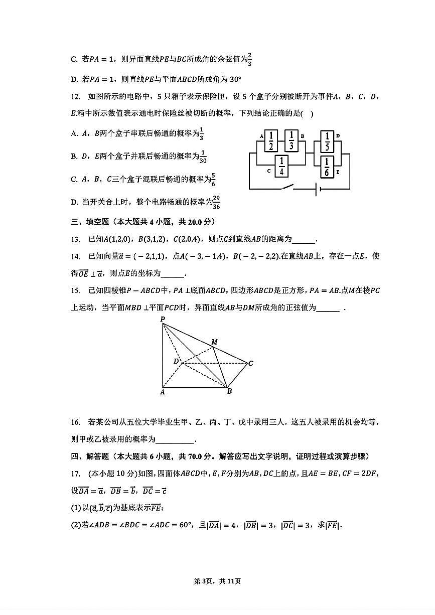 山东省邹城市第一中学2025-2026学年高二上学期10月自主检测数学试卷（月考）第3页