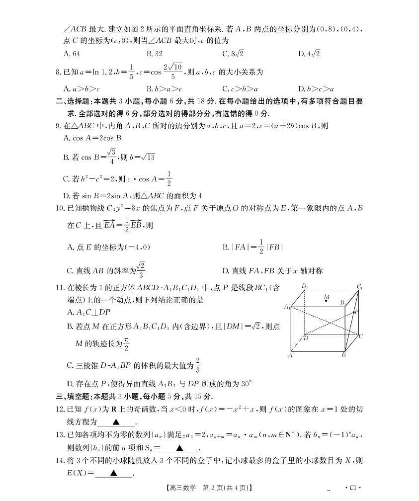 湖北省部分学校2025-2026学年高三上学期十月份阶段监测联合考试数学试卷（月考）第2页