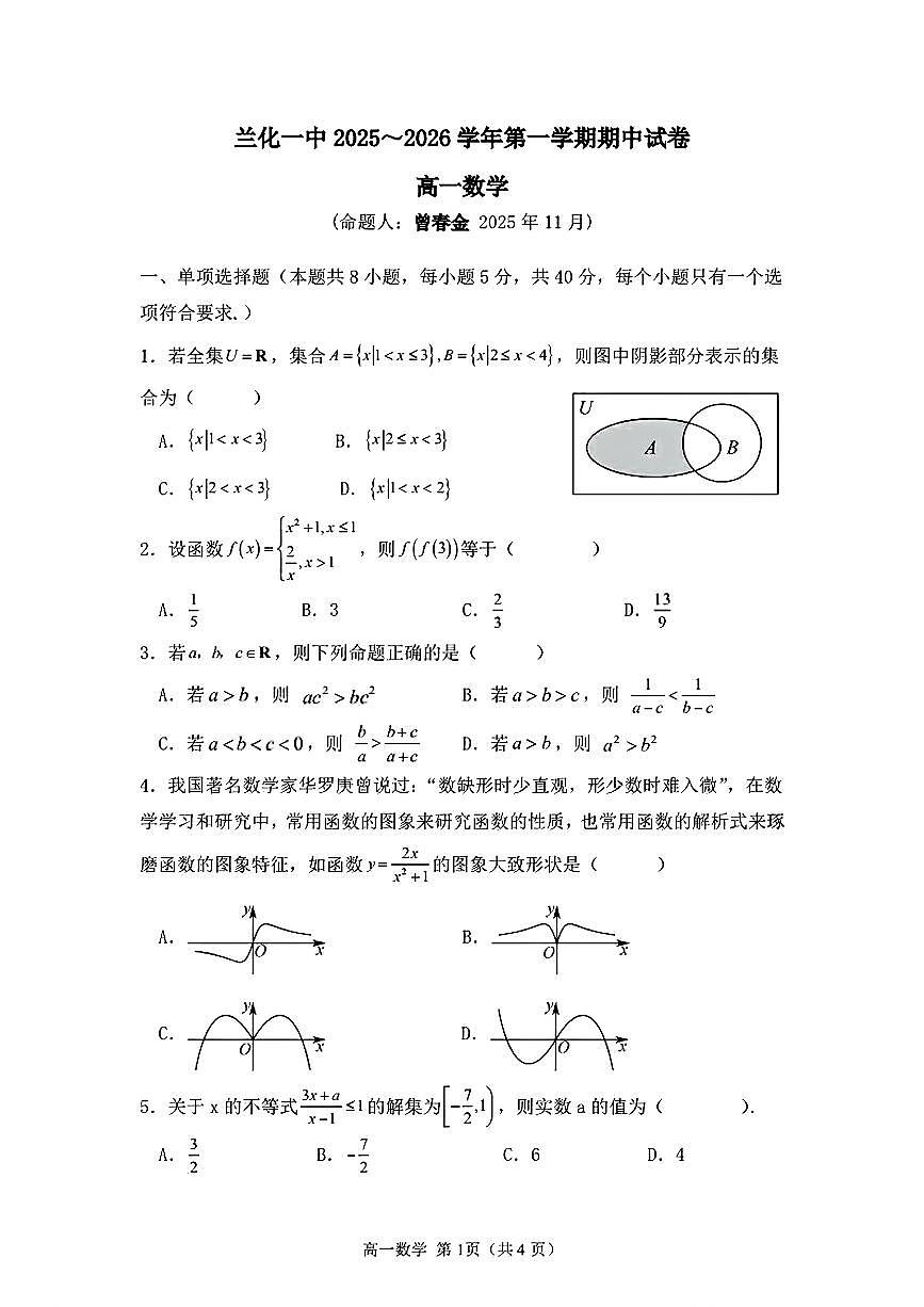 甘肃省兰州市第六十一中学（兰化一中）2025-2026学年高一上学期期中考试数学试卷第1页