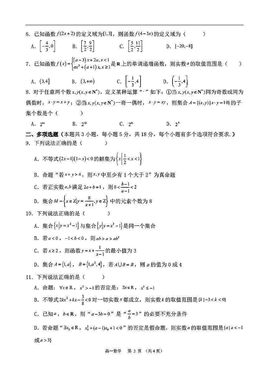 甘肃省兰州市第六十一中学（兰化一中）2025-2026学年高一上学期期中考试数学试卷第2页
