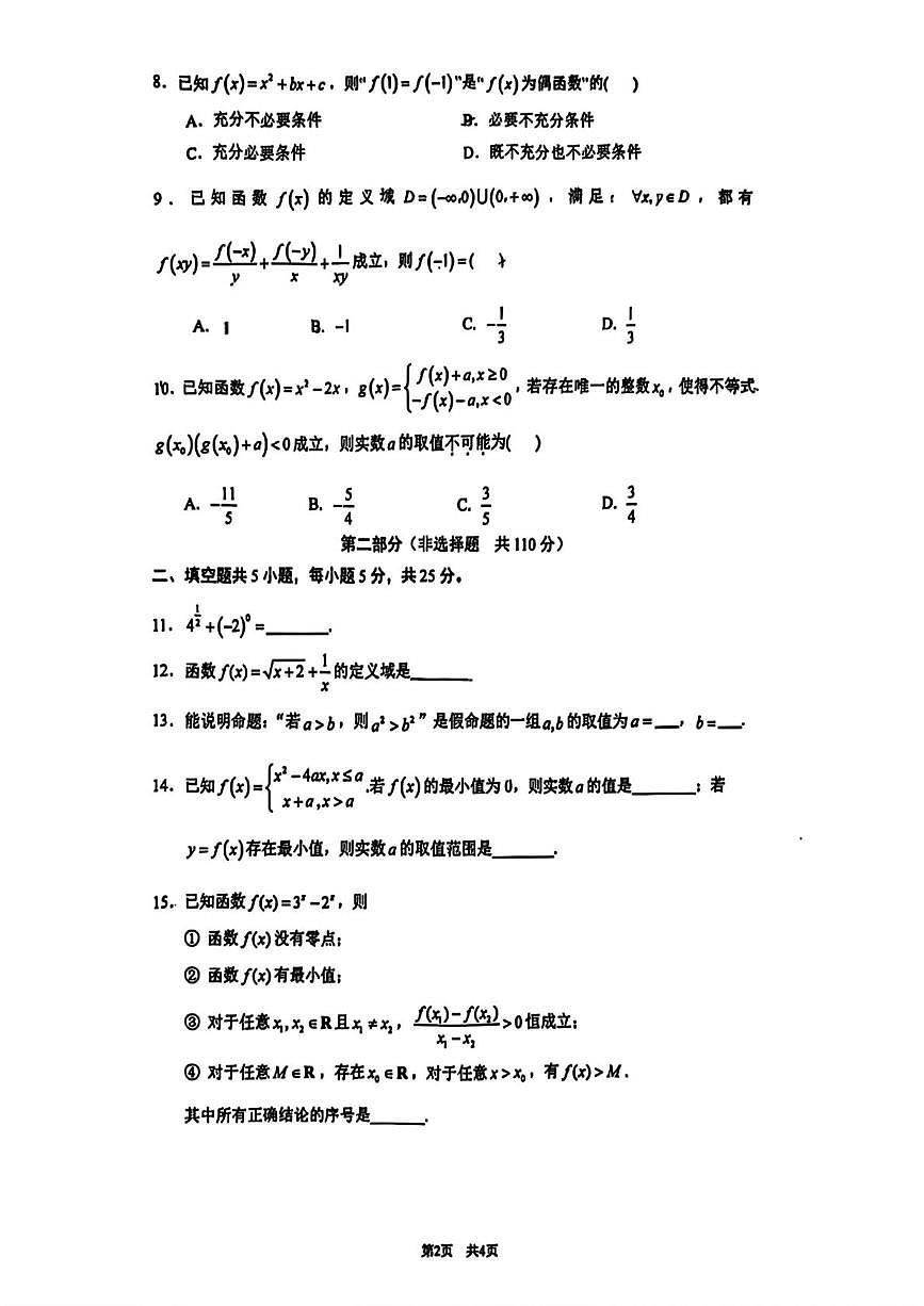 北京市清华大学附属中学2025-2026学年高一上学期期中考试数学试卷第2页