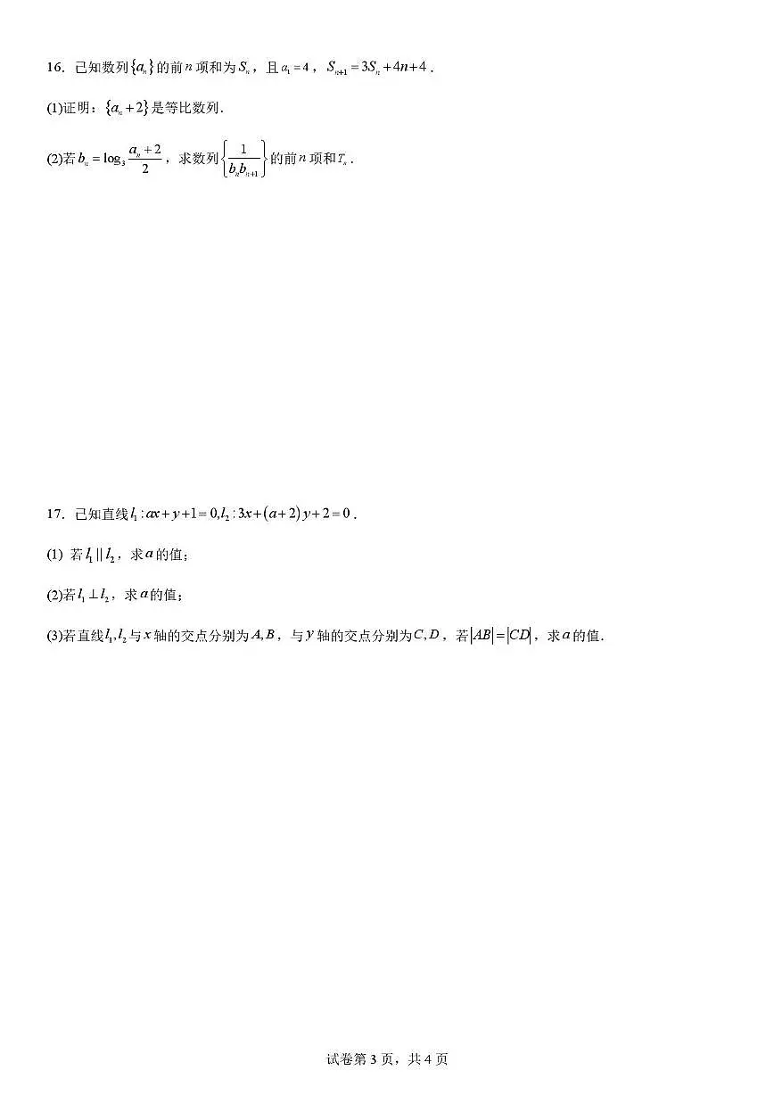 福建省东山第二中学2025-2026学年高二上学期11月期中数学试题第3页