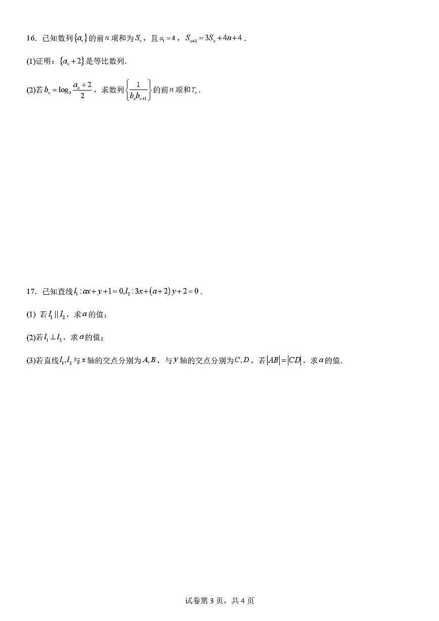 福建省东山第二中学2025-2026学年高二上学期11月期中数学试题第3页