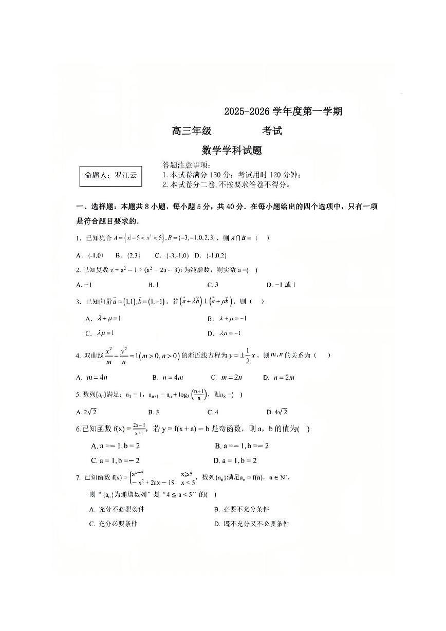 广东省深圳市部分学校2025-2026学年高三上学期11月期中考试数学试卷第1页