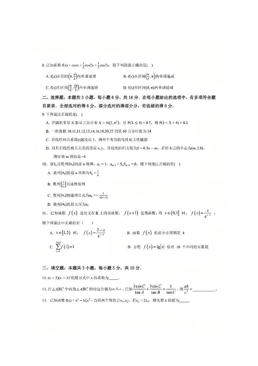 广东省深圳市部分学校2025-2026学年高三上学期11月期中考试数学试卷第2页