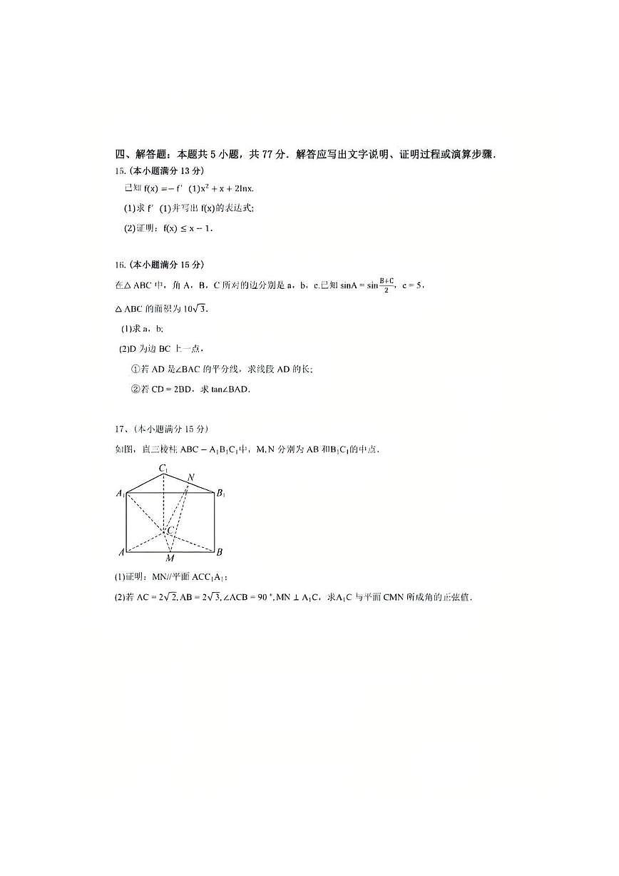 广东省深圳市部分学校2025-2026学年高三上学期11月期中考试数学试卷第3页