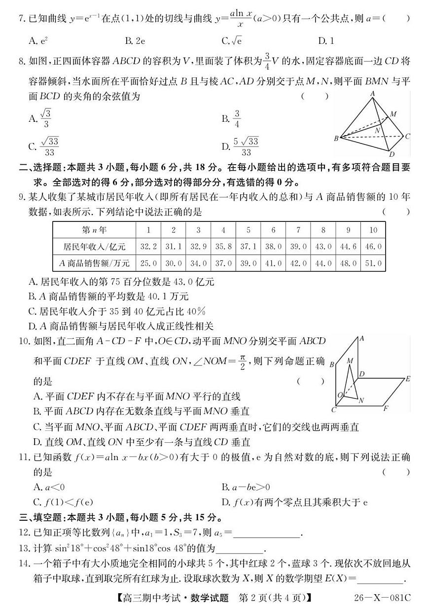 广东省部分学校2026届高三上学期11月期中考（26-X-081C）数学试题+答案第2页