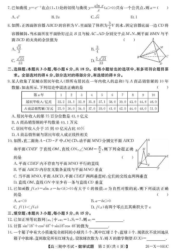 广东省金太阳2026届高三上学期11月期中考（26-X-081C）数学试卷+答案第2页