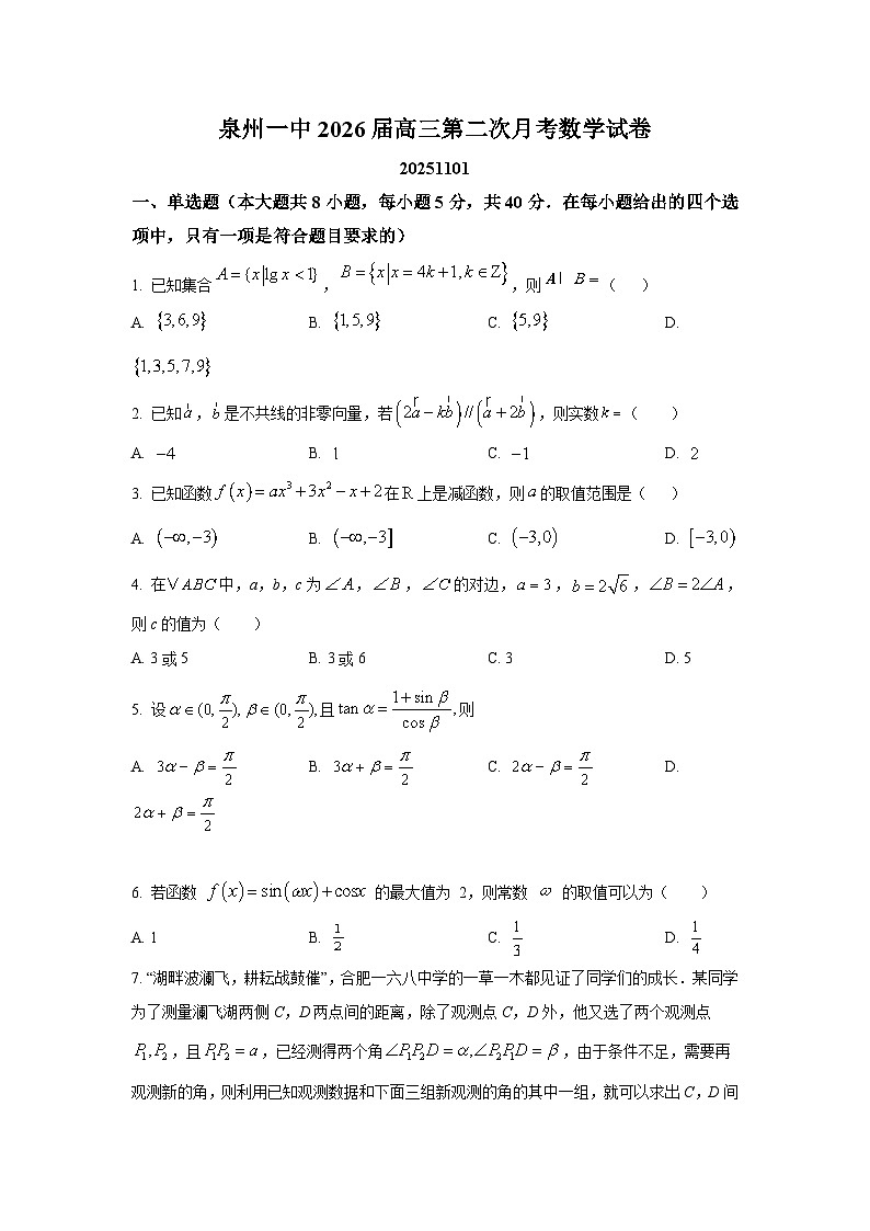 福建省泉州第一中学2026届高三上学期10月第二次月考数学试卷（含解析）第1页