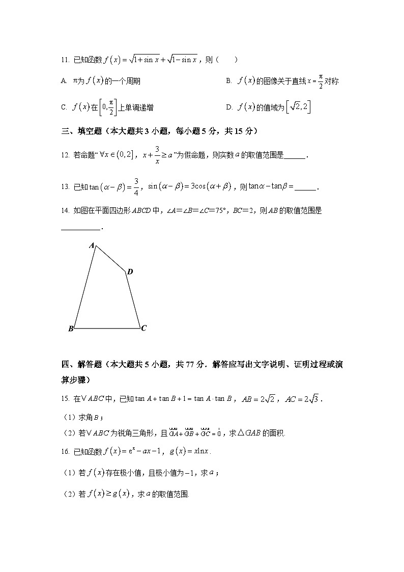 福建省泉州第一中学2026届高三上学期10月第二次月考数学试卷（含解析）第3页