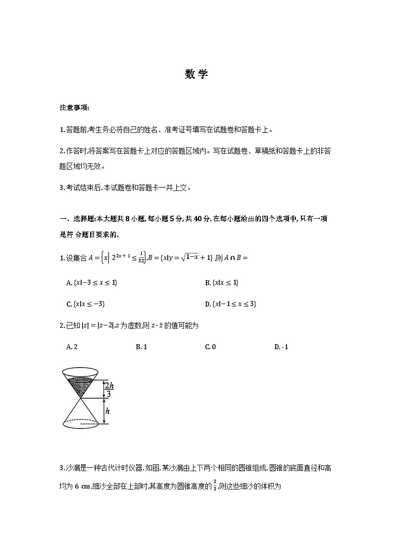 河北省沧州市四校2025-2026学年高三上学期11月期中联考数学试题及解析第1页
