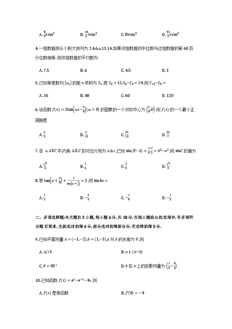 河北省沧州市四校2025-2026学年高三上学期11月期中联考数学试题及解析第2页