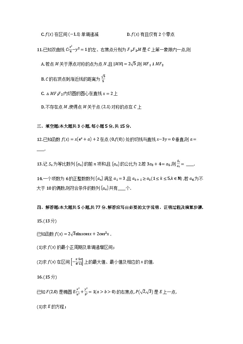 河北省沧州市四校2025-2026学年高三上学期11月期中联考数学试题及解析第3页