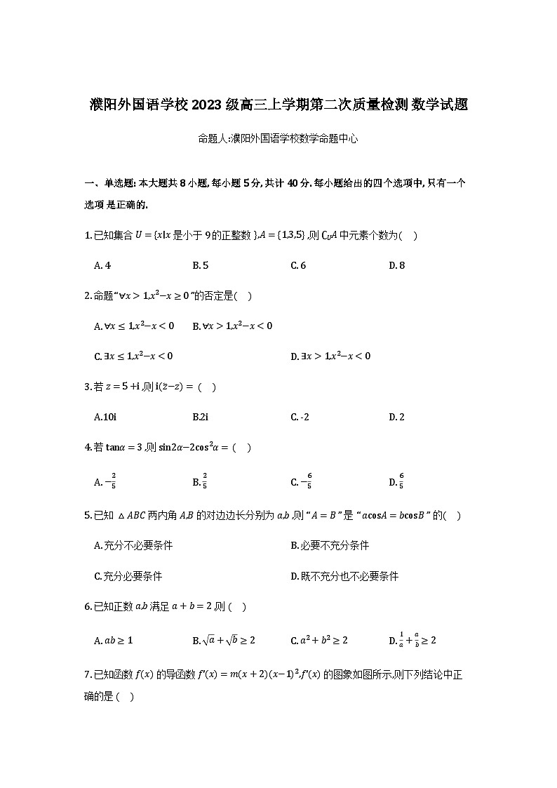 河南省濮阳外国语学校2025-2026学年高三上学期10月月考数学试题（含解析）第1页