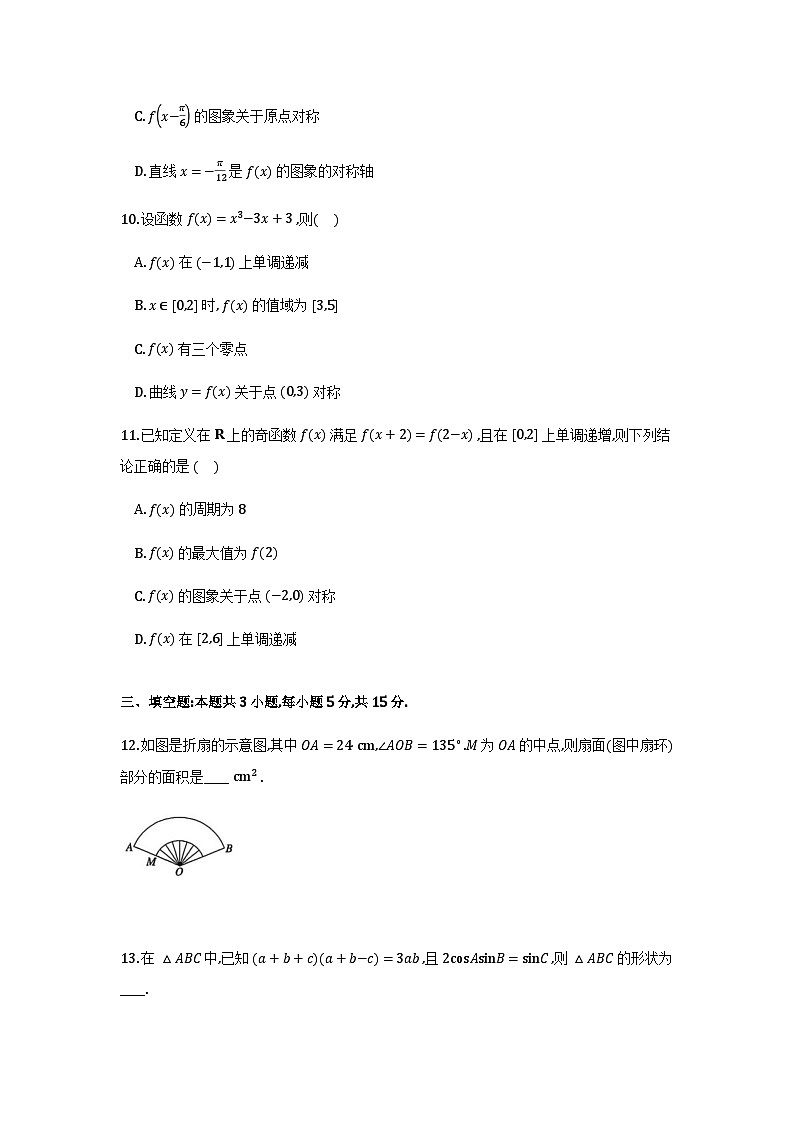 河南省濮阳外国语学校2025-2026学年高三上学期10月月考数学试题（含解析）第3页