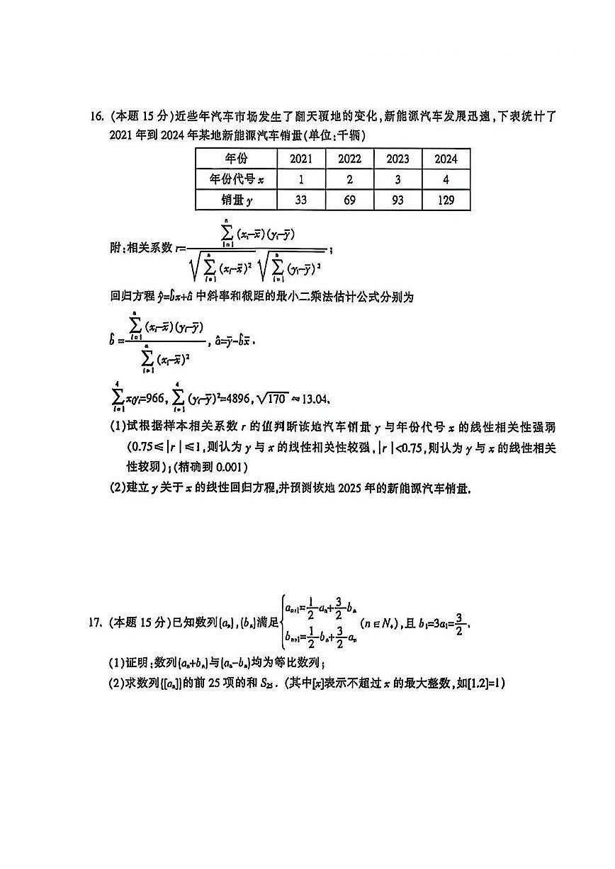 浙江省金华十校2026届高三上学期11月第一次模拟数学试卷+答案第3页