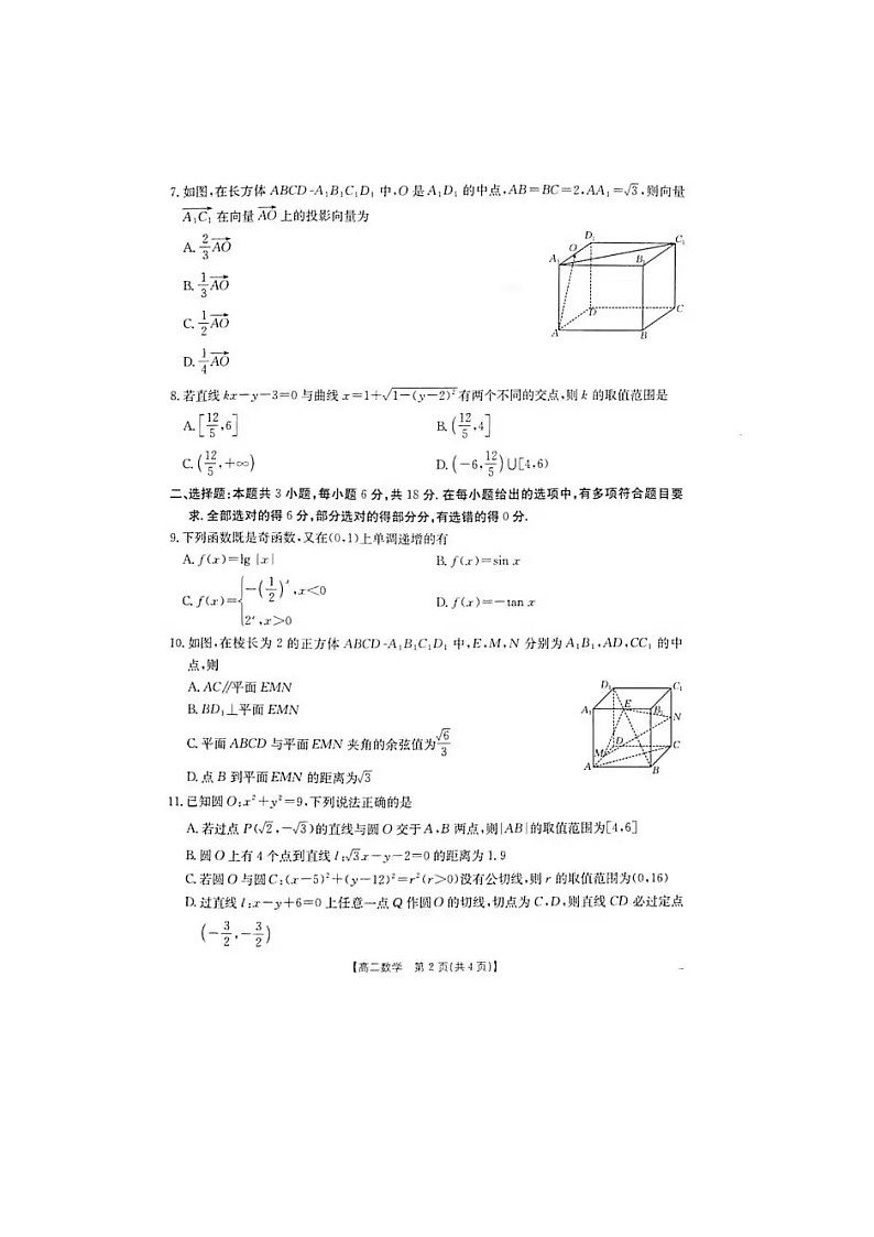 广西壮族自治区来宾市2025-2026学年高二上学期11月期中考试数学试卷第2页