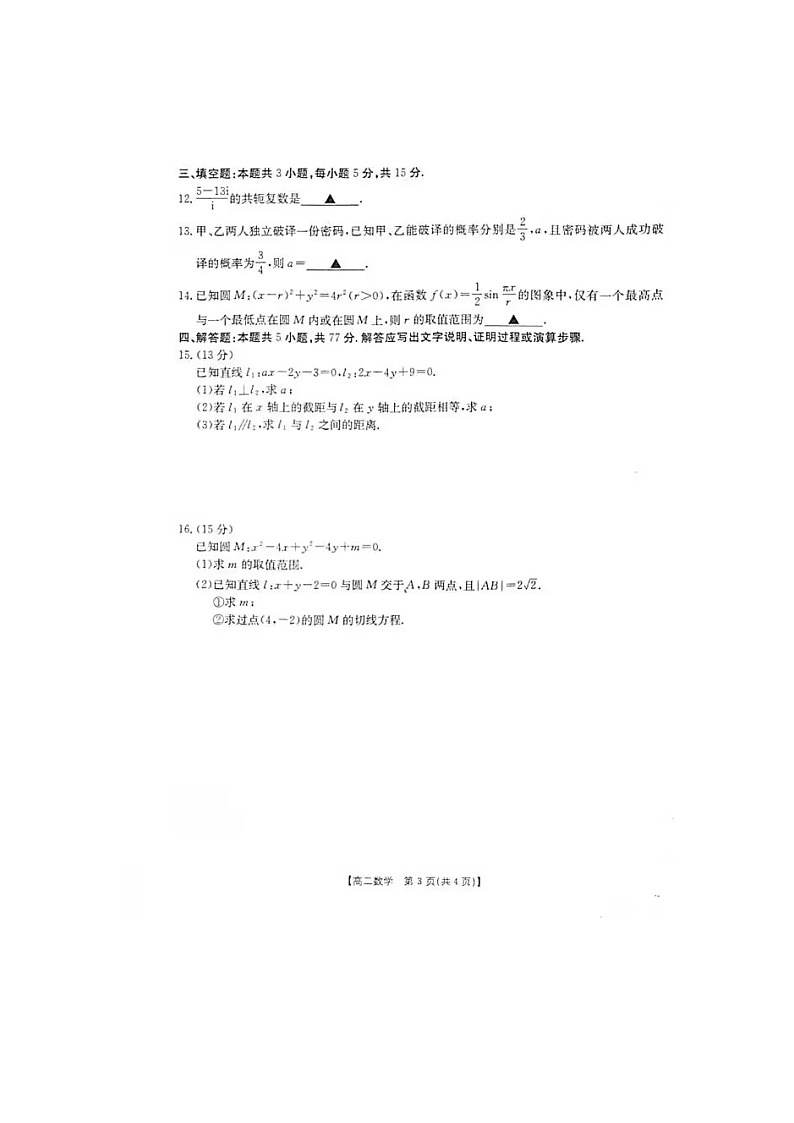 广西壮族自治区来宾市2025-2026学年高二上学期11月期中考试数学试卷第3页