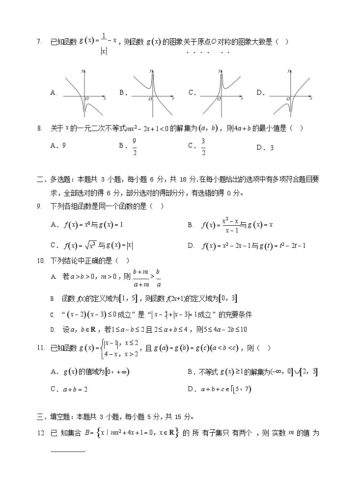 湖北鄂北六校联考2025-2026学年高一上学期11月期中考试数学试卷第2页