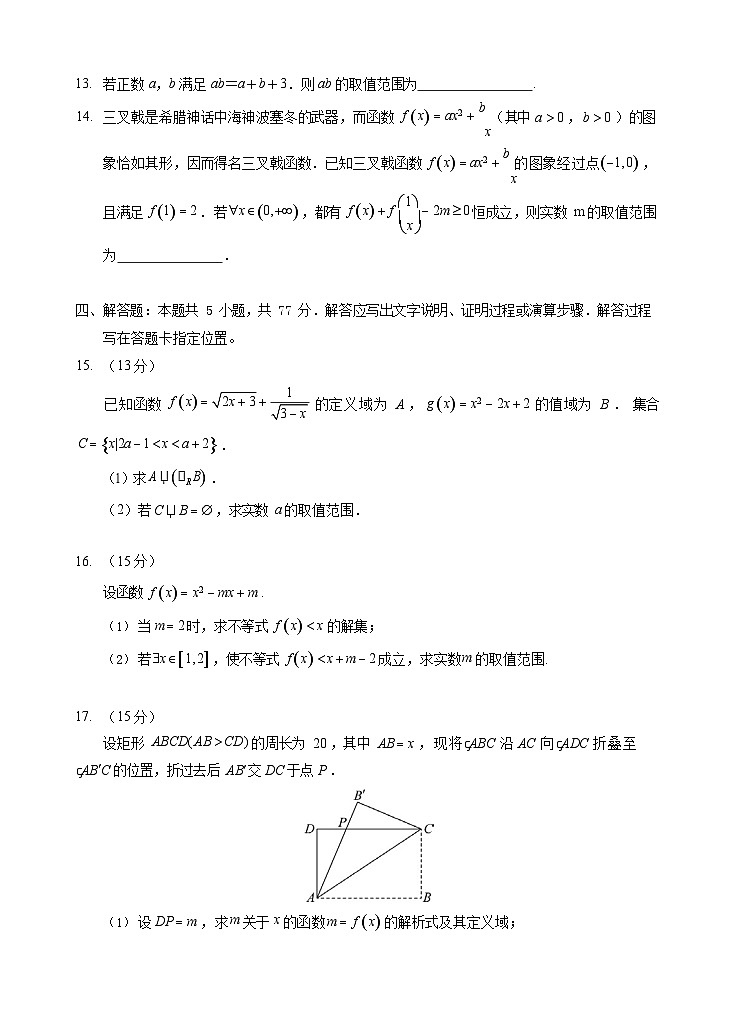 湖北鄂北六校联考2025-2026学年高一上学期11月期中考试数学试卷第3页