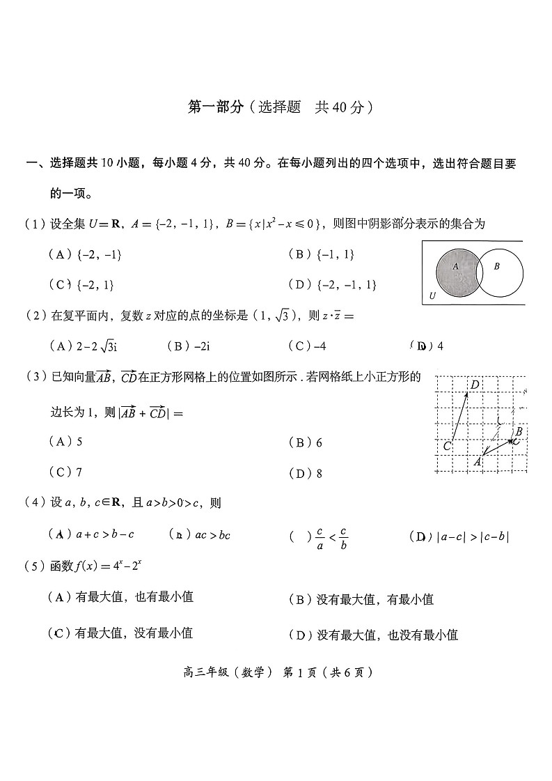 北京市海淀区2025-2026学年高三上学期11月期中考试数学试卷第1页