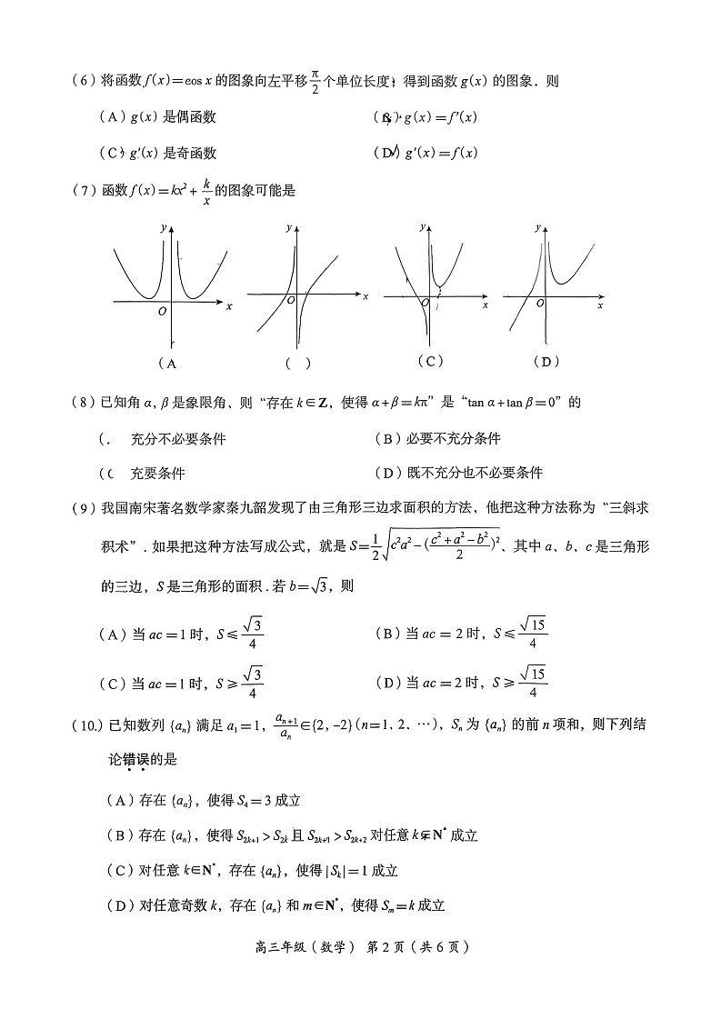 北京市海淀区2025-2026学年高三上学期11月期中考试数学试卷第2页