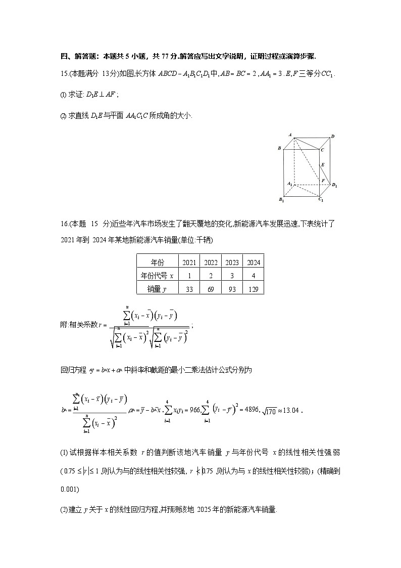 浙江省金华市十校2025-2026学年高三上学期11月高考一模考试数学试卷第3页