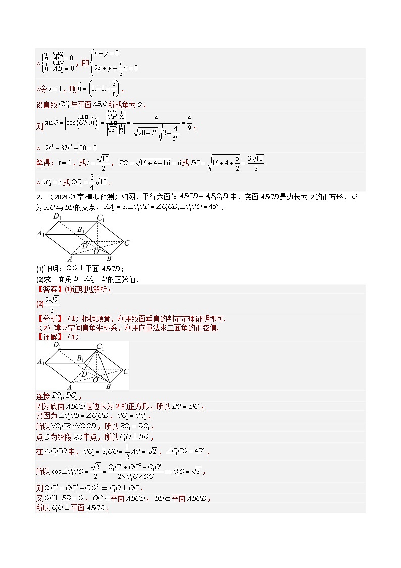 专题03 空间向量与立体几何各种大题建系与计算技巧9题型（期中专项训练）（解析版）高二数学上学期人教版A第2页