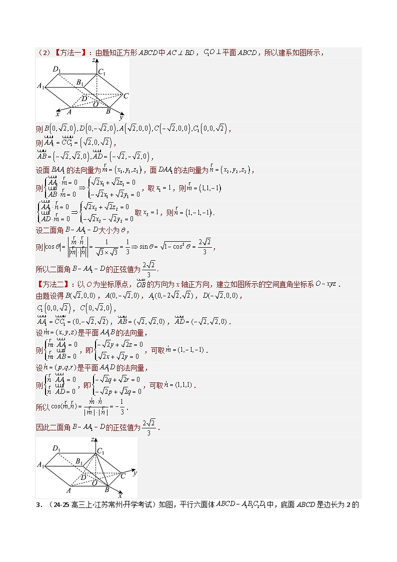 专题03 空间向量与立体几何各种大题建系与计算技巧9题型（期中专项训练）（解析版）高二数学上学期人教版A第3页