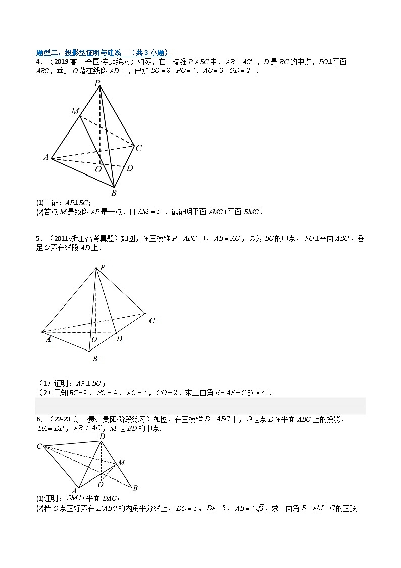 专题03 空间向量与立体几何各种大题建系与计算技巧9题型（期中专项训练）（原卷版）高二数学上学期人教版A第2页