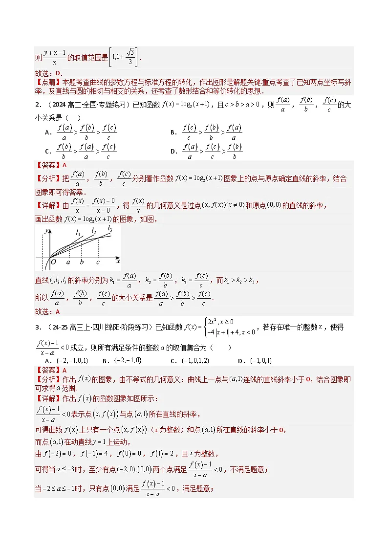 专题04 直线与方程（期中专项训练）（解析版）高二数学上学期人教版A第2页