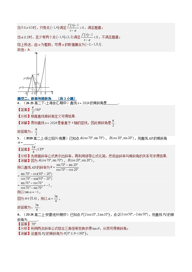专题04 直线与方程（期中专项训练）（解析版）高二数学上学期人教版A第3页