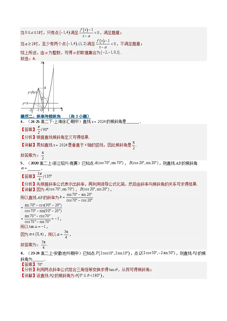 专题04 直线与方程（期中专项训练）（解析版）高二数学上学期人教版A第3页