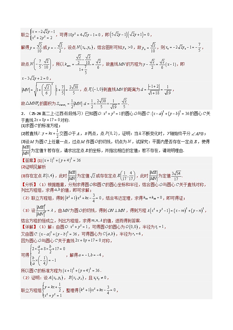 专题11 圆锥曲线综合大题归类（期中专项训练）（解析版）高二数学上学期人教版A 第2页