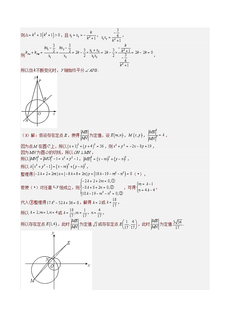 专题11 圆锥曲线综合大题归类（期中专项训练）（解析版）高二数学上学期人教版A 第3页