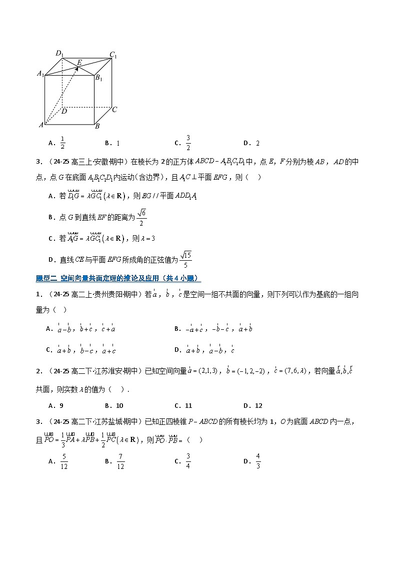 综合专题01 空间向量与立体几何15题型整章复习（期中专项训练）（原卷版）第2页