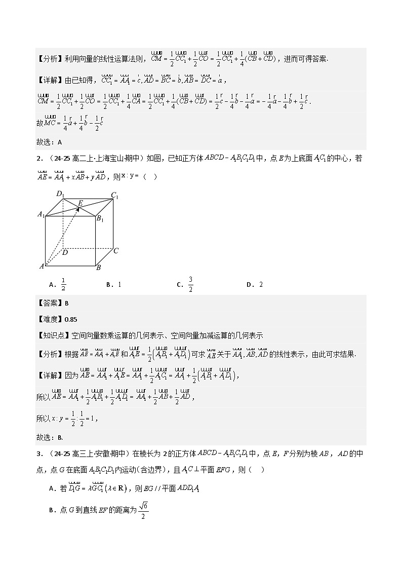 综合专题01 空间向量与立体几何15题型整章复习（期中专项训练）（解析版）第2页