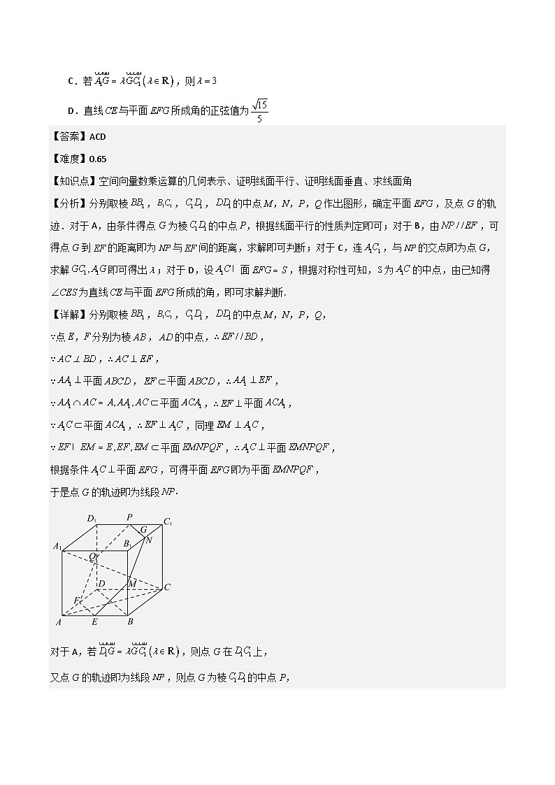 综合专题01 空间向量与立体几何15题型整章复习（期中专项训练）（解析版）第3页