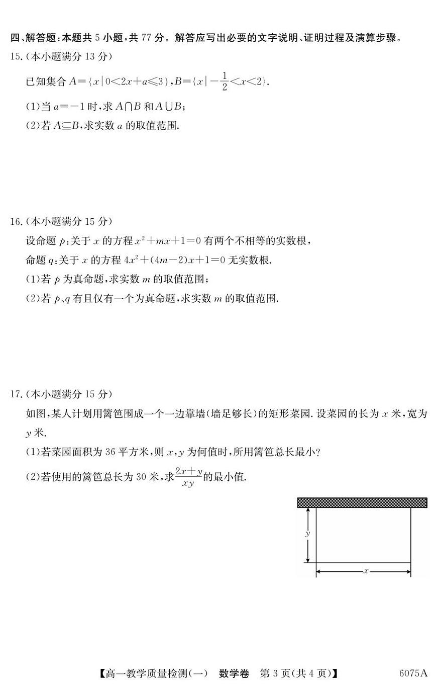 广东省八校联盟2025-2026学年高一上学期教学质量检测（一）数学试卷（含答案）第3页