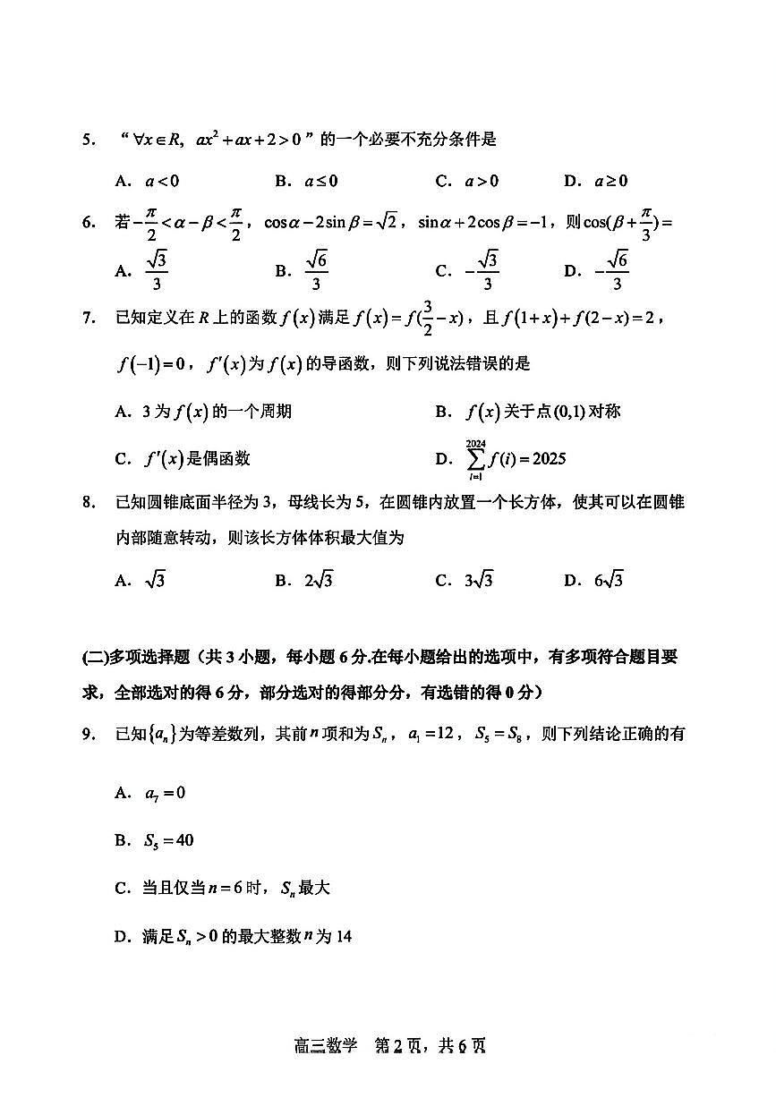 数学试卷-哈三中2025-2026学年度上学期高三学年10月期中考试第3页