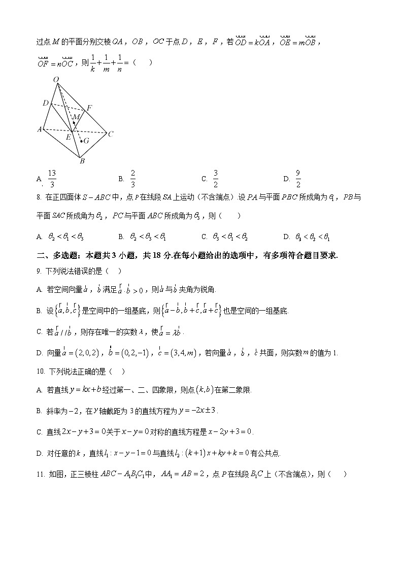 安徽省合肥市第七中学2025-2026学年高二上学期第一次限时练习数学试题（原卷版）第2页