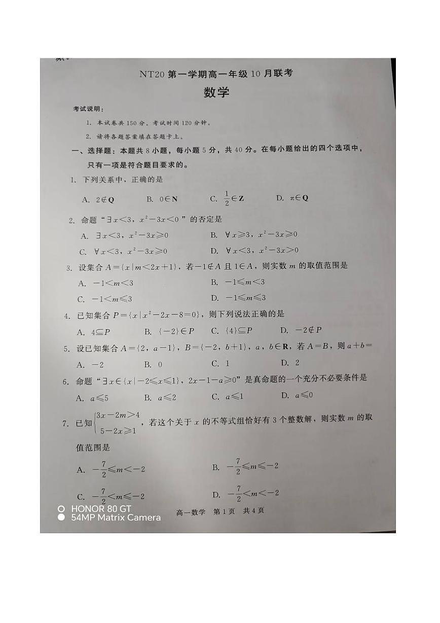 河北省NT20名校联合体2025-2026学年高一上学期10月联考数学试题（图片版，含答案）第1页