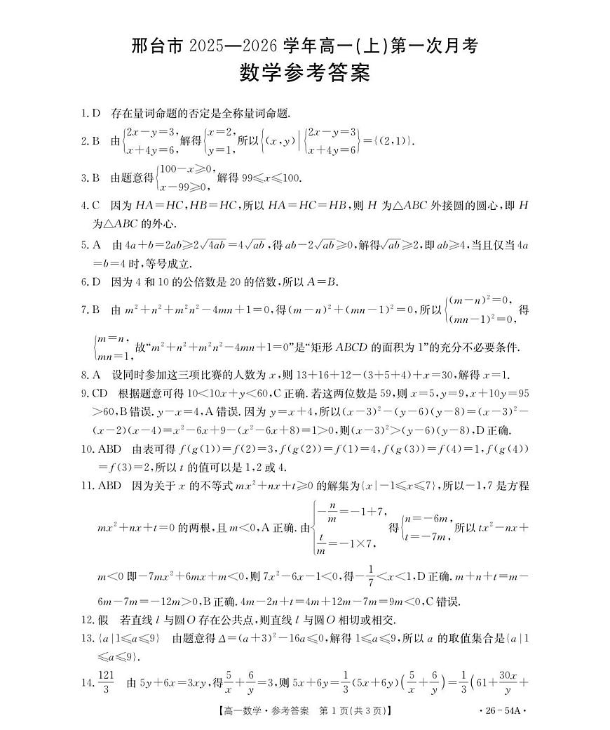54A_数学参考答案第1页
