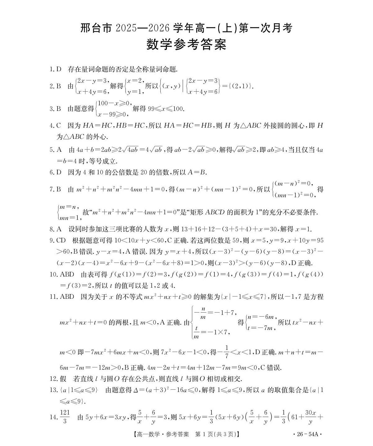 54A_数学参考答案第1页
