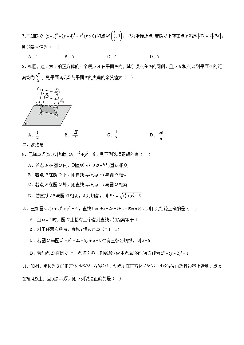 河北省邢台市第一中学2025-2026学年高二上学期10月第一次月考试题 数学 Word版含解析第2页