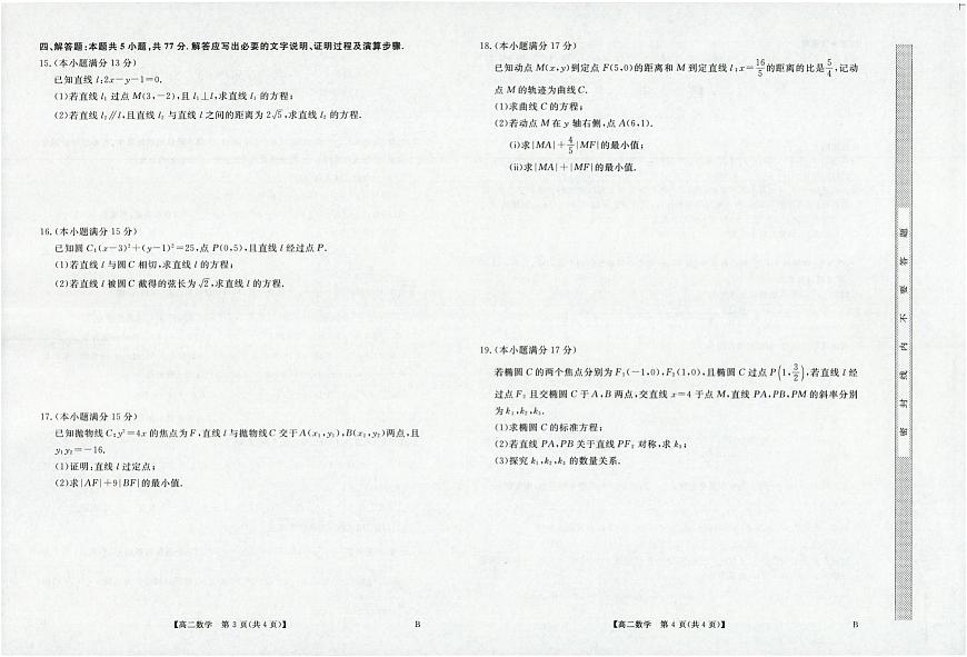河南省部分重点中学2025-2026学年高二上学期10月末质量检测数学试卷（图片版，含解析）含答案解析第2页